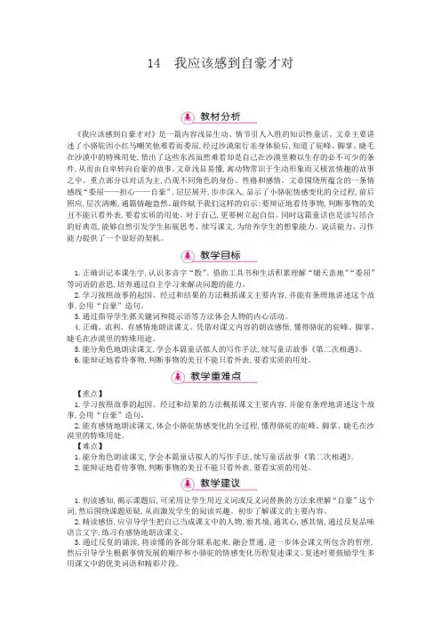 三年级下册语文教案-14 我应该感到自豪才对苏教版
