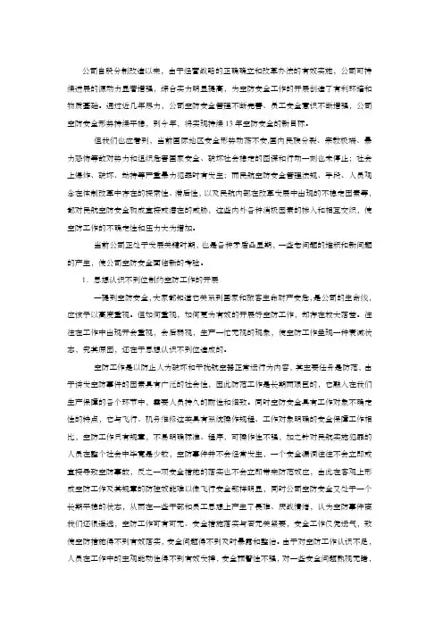 浅谈当前空防安全存在的问题及对策