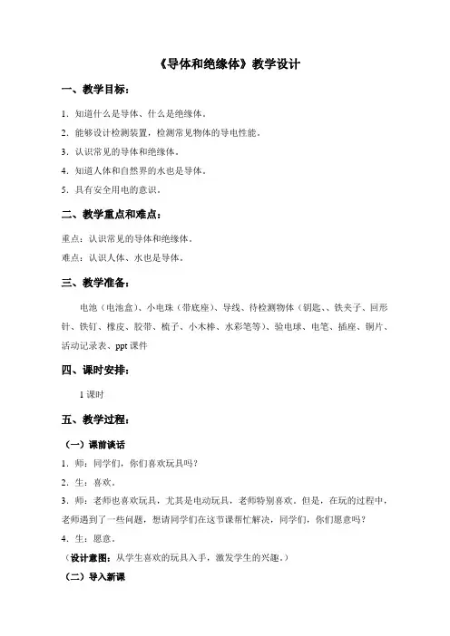 导体和绝缘体