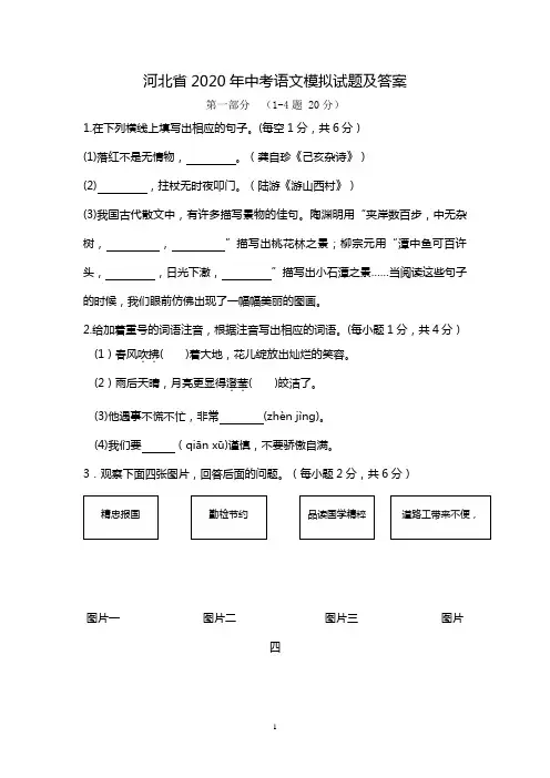 河北省2020年中考语文模拟试题及答案