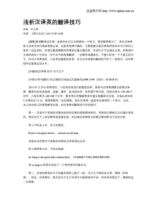 浅析汉译英的翻译技巧
