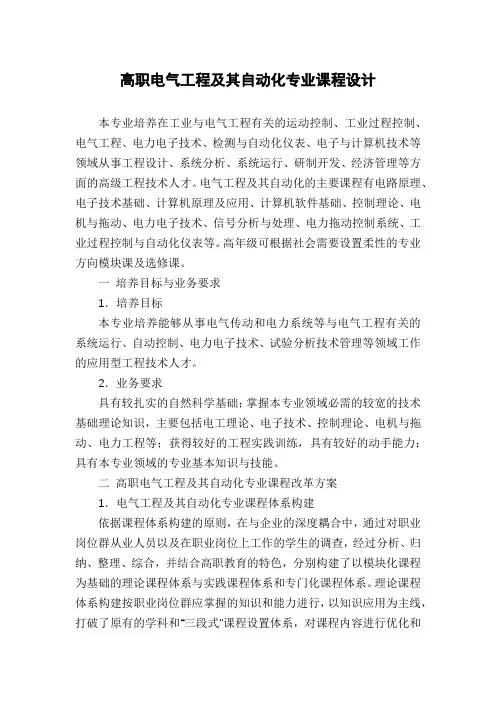 高职电气工程及其自动化专业课程设计