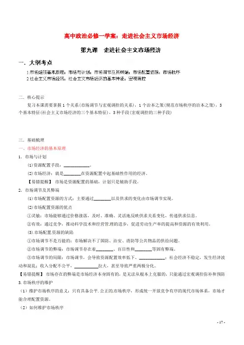 高中政治 走进社会主义市场经济学案 必修1