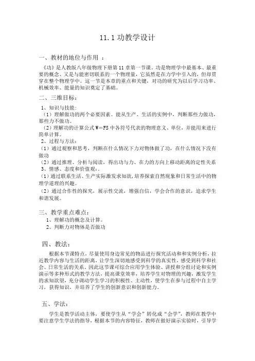 人教版物理八年级下册 11.1《功》教案