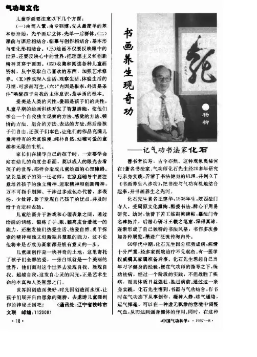 书画养生现奇功──记气功书法家化石