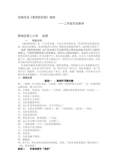创编写话《最奇妙的蛋》