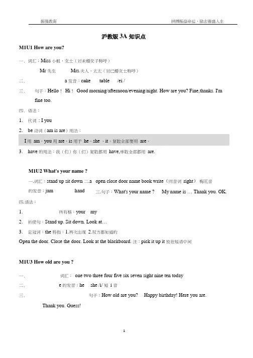 aaa--沪教版3A各单元知识点--自己整理