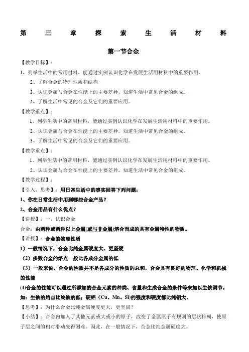 《合金》教学设计