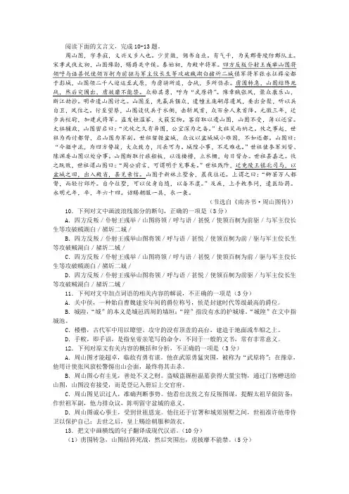 《南齐书·周山图传》阅读训练及答案译文