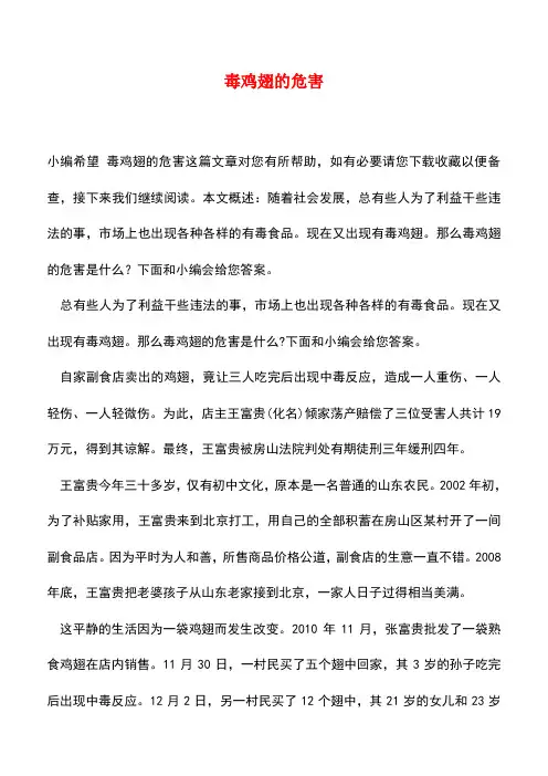 【精品推荐】毒鸡翅的危害