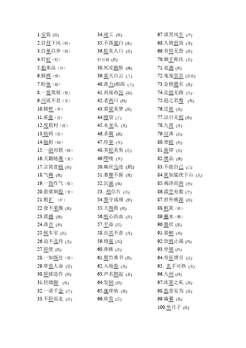 100个常用易错字