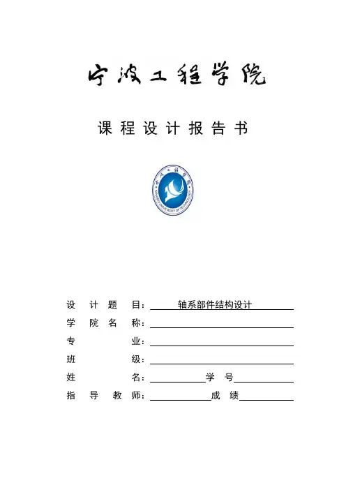 轴设计计算说明书