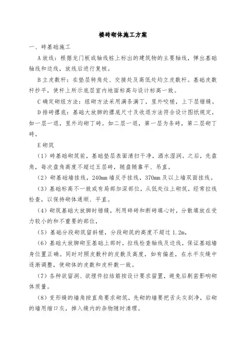 砖砌体施工工艺