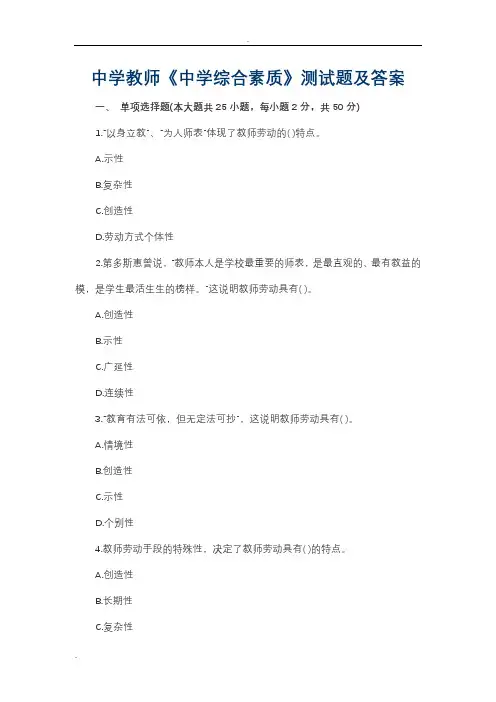 中学教师资格证中学综合素质测试题及答案