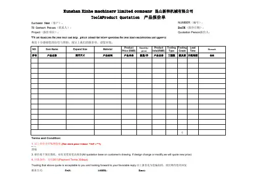 报价单样板