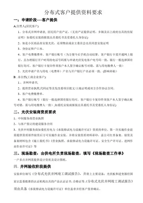 0.光伏客户须提供资料