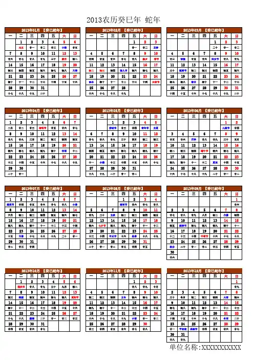2013农历癸巳年 蛇年 日历