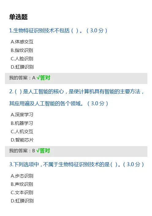 2020年天津市专技人员继续教育公需课-人工智能技术及其发展趋势答案