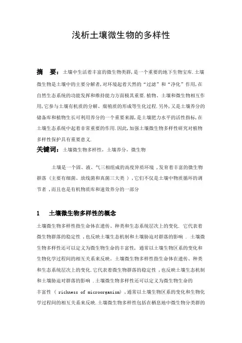 微生物资源与开发利用期末论文