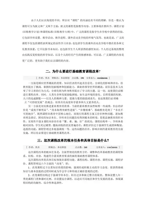 如何理解“课程”这一概念