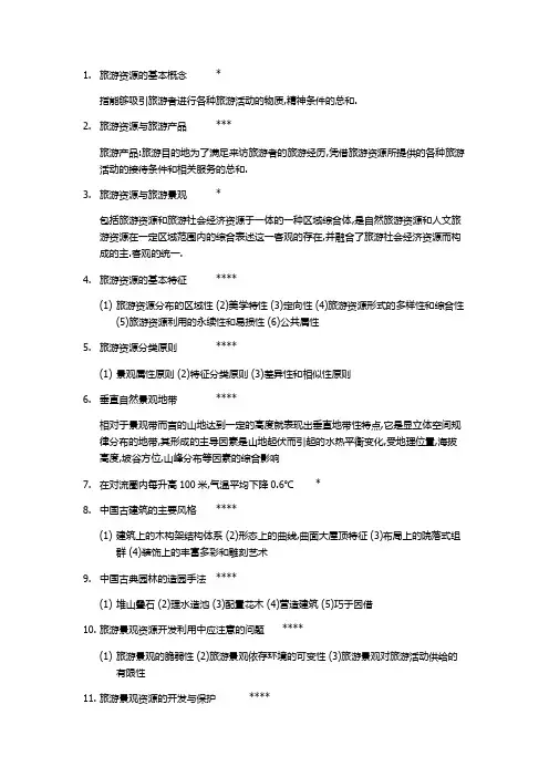 旅游资源的基本概念