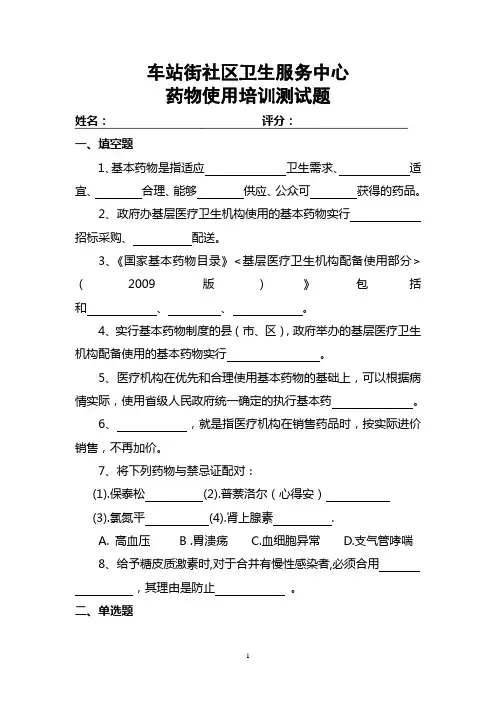 国家基本药物使用培训测试题及答案