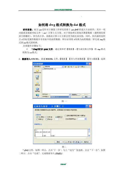 如何将dwg格式转换为dat格式