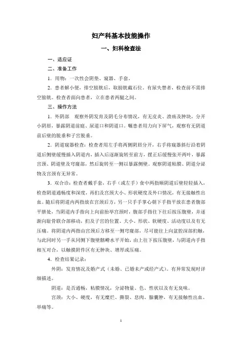 妇科基本操作