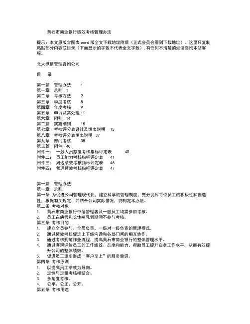 商业银行绩效考核管理办法