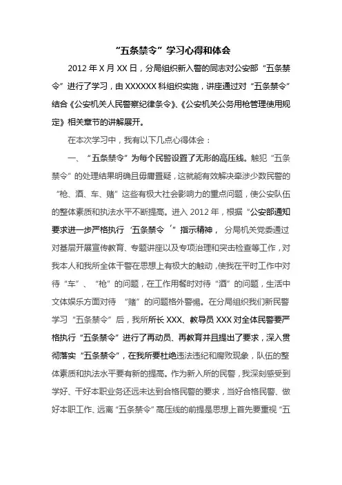 五条禁令学习心得体会 2