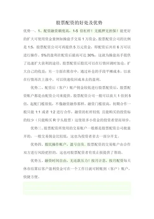 股票配资的好处及优势