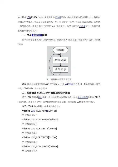 基于LCD12864显示器的数字示波器设计
