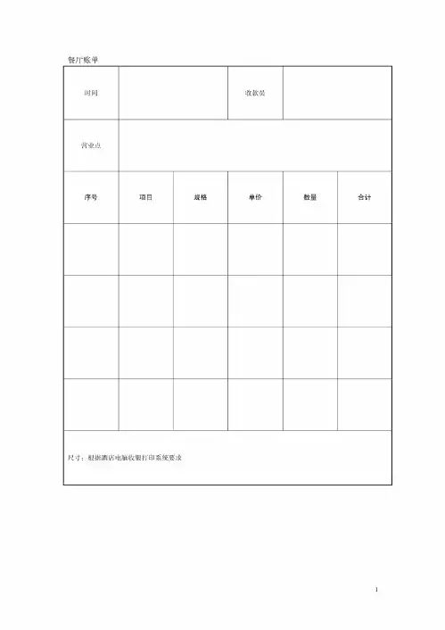 餐厅账单表