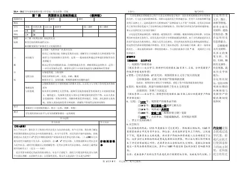 第7课    英国君主立宪制的建立教师版