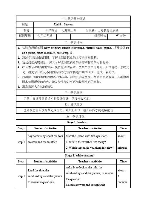英语七上《Unit 4 Seasons Reading “The four seasons“ 》_55