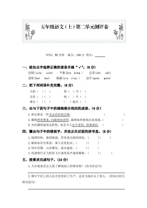 人教部编版五年级上册语文 第二单元综合测试题B(含答案)