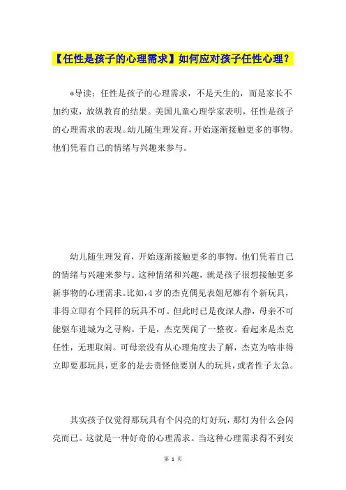 【任性是孩子的心理需求】如何应对孩子任性心理？