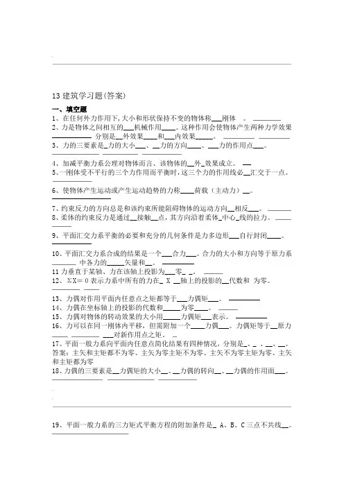 建筑力学复习题答案 2