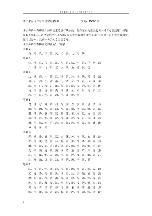 哪些字是偏旁部首为水的汉字