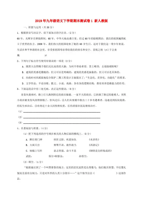 2019年九年级语文下学期期末测试卷1 新人教版