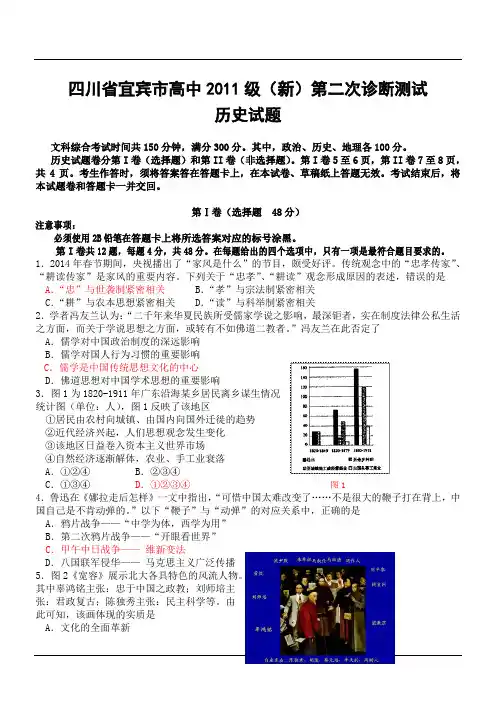四川省宜宾市2014高三第二次诊断测试历史试题