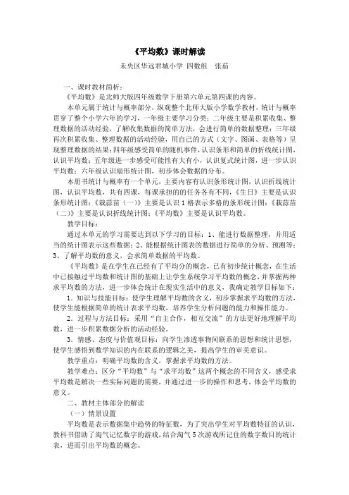 小学数学北师大2011课标版四年级《平均数》课时解读