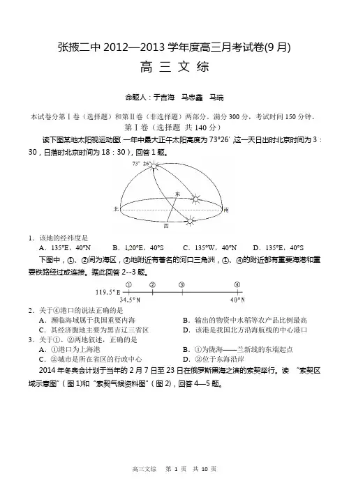 甘肃省张掖二中2013届高三9月月考文科综合试题