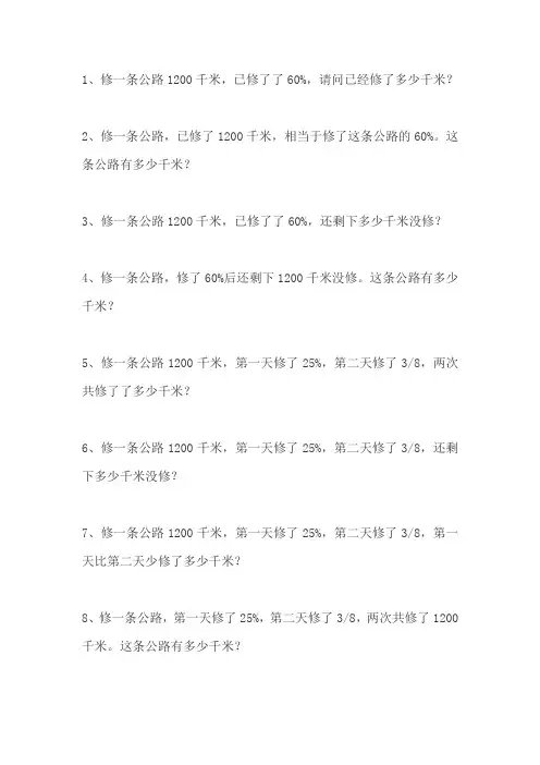 北师大版小学六年级数学上册期末分数、百分数应用题复习