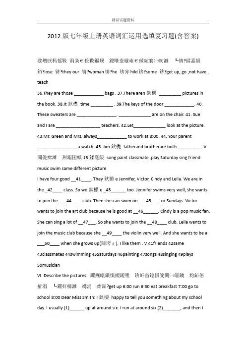 2012版七年级上册英语词汇运用选填复习题(含答案)