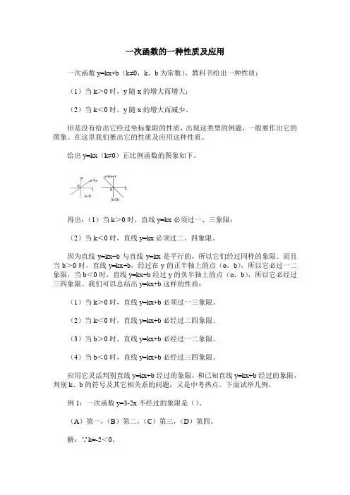 一次函数的一种性质及应用