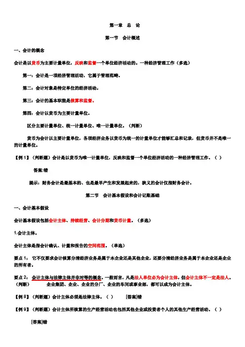 财务会计与最新管理基础知识分析重点总结(DOC 71页)