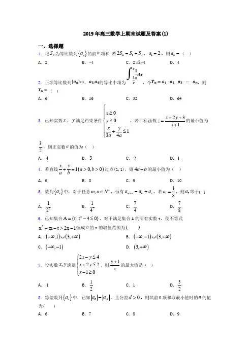 2019年高三数学上期末试题及答案(1)