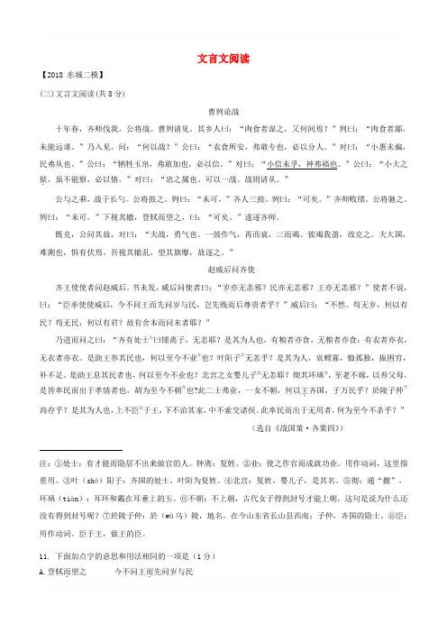 北京市各区2019年中考语文二模试题分类汇编文言文阅读