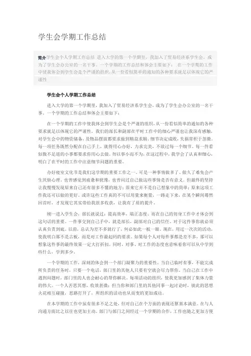 学生会学期工作总结